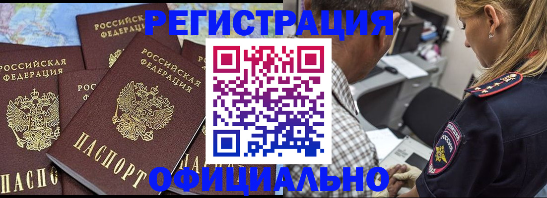 прописка регистрация в Пятигорске